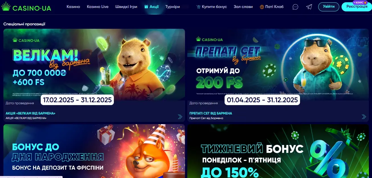 Рекламні бонуси Casino-UA Екран Casino-UA з темним фоном, три банери: 'Велкам! Big Бармена' з капибару (700 000 грн + 600 FS), 'Преміум Сет Big Бармена' (200 FS), бонус на депозит із собакою та 150% тижневий бонус.