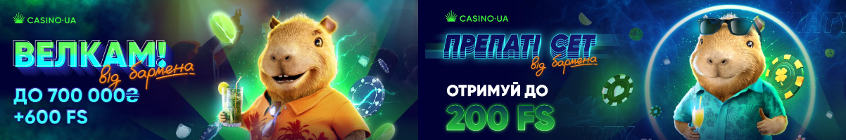 Бонуси Casino-UA Бонуси онлайн казино Casino-UA