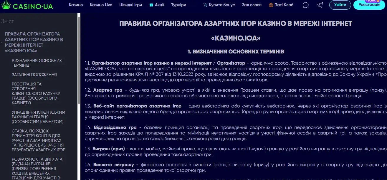 Інформація про Casino-UA Сторінка Casino-UA з інформацією про оператора 'КАЗИНО.ЮА', ліцензія КРАІЛ №307, контакти та умови.